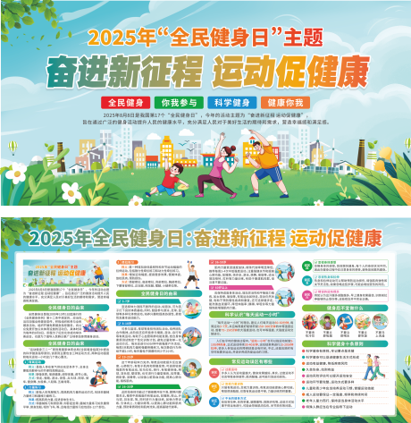源文件下載【享設計】搜索編號：71600032199523039【全民健身】