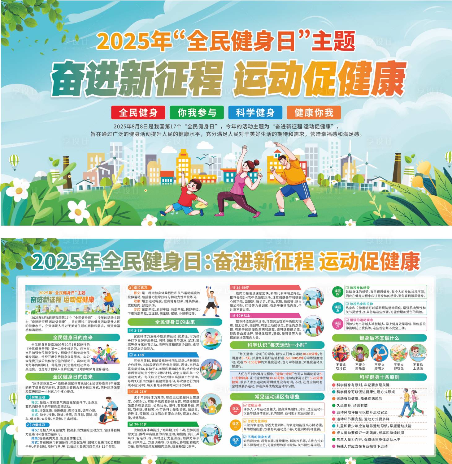 源文件下载【享设计】搜索编号：71600032199523039【全民健身】