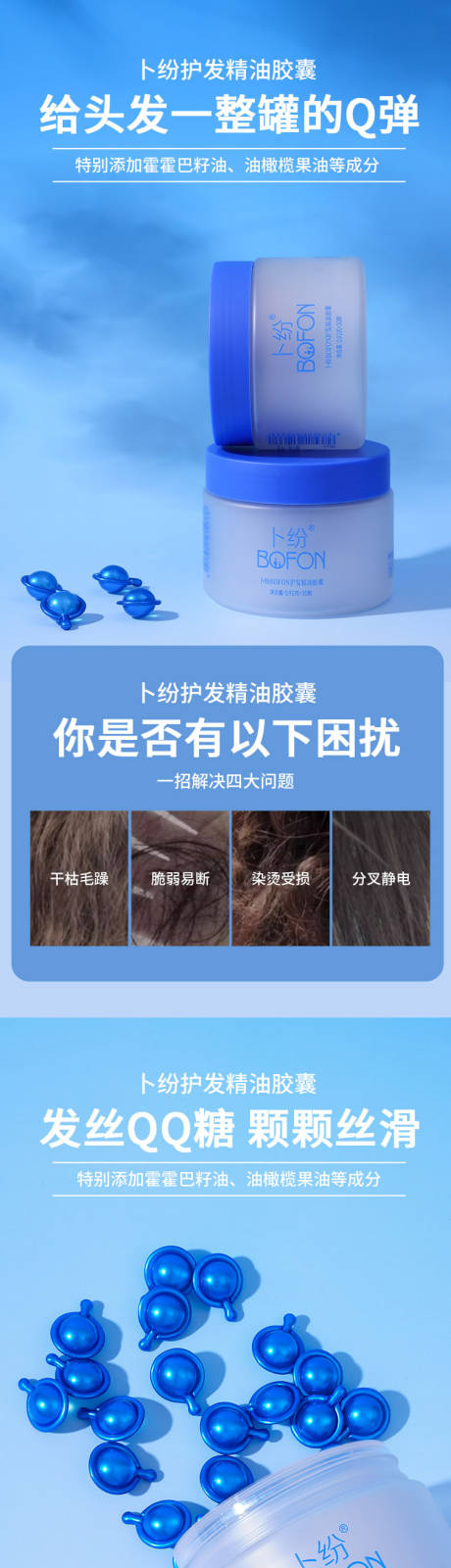 源文件下载【护发精油详情页】编号：73490031729136608