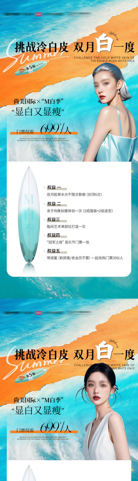 源文件下载【医美活动】编号：45560031811368681