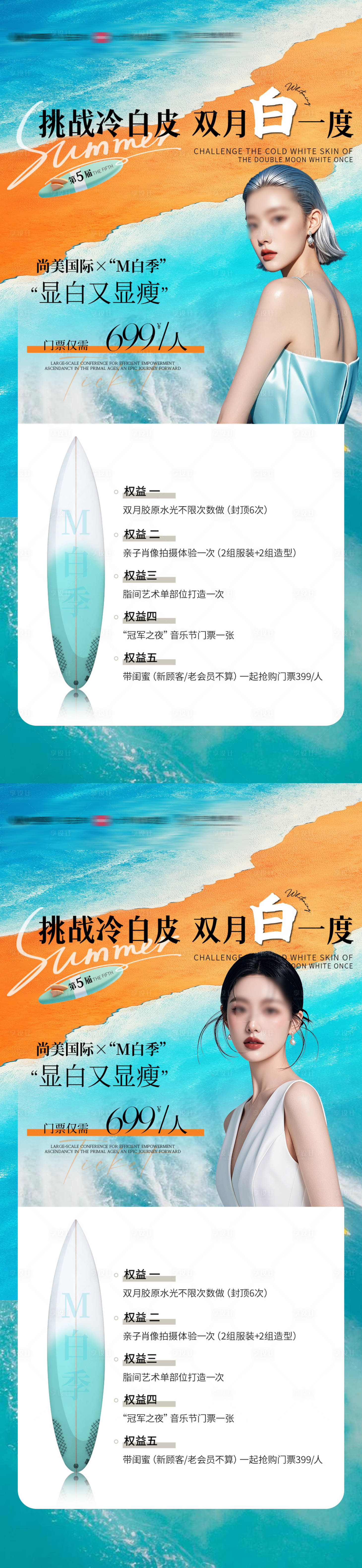 源文件下载【享设计】搜索编号：45560031811368681【医美活动】