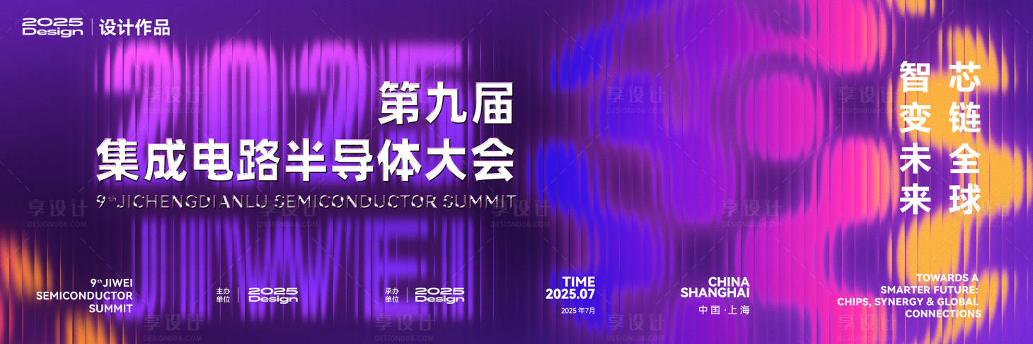 源文件下載【享設計】搜索編號：11440031799878741【集成電路半導體發布會背景板】