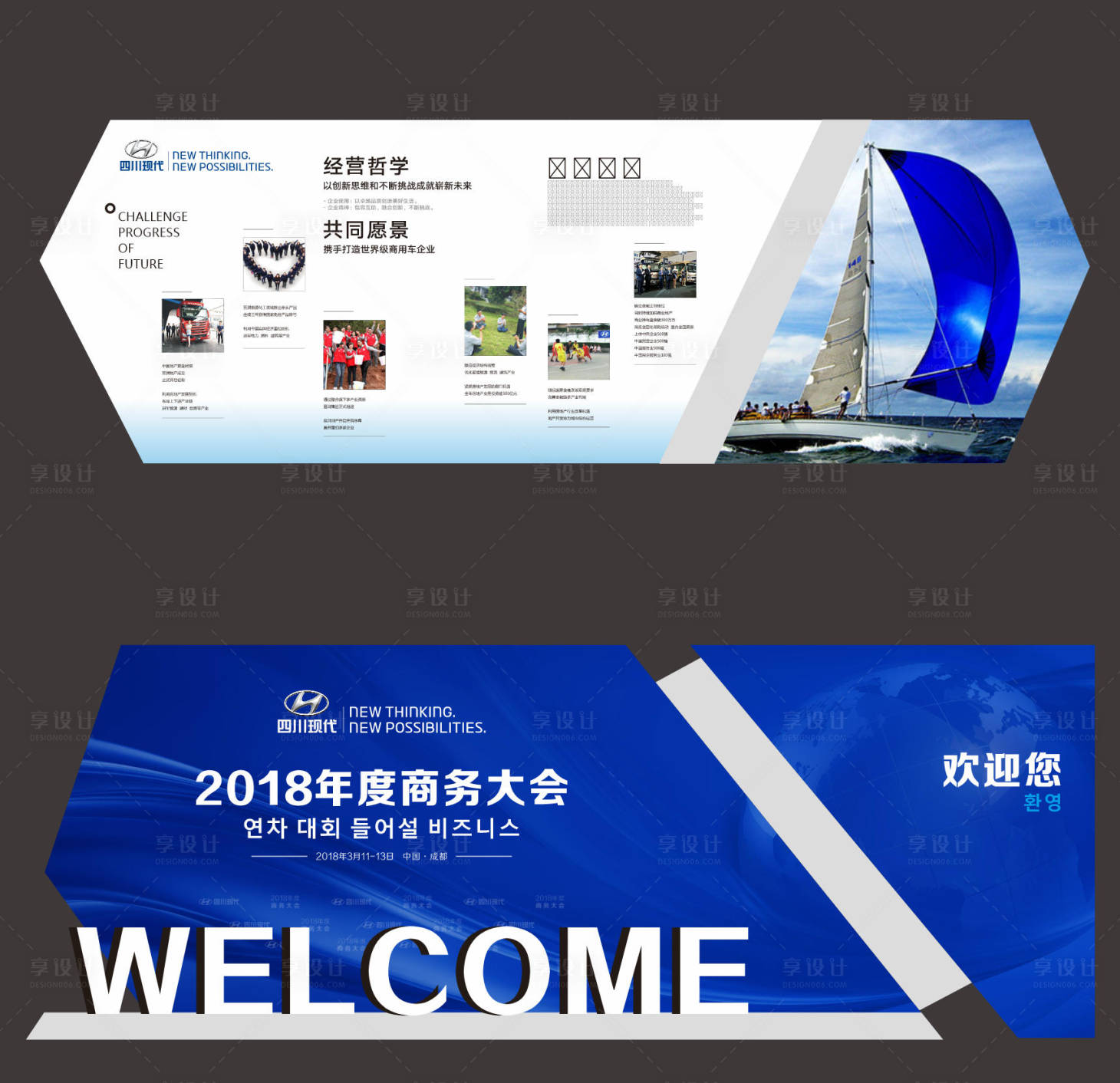 源文件下载【享设计】搜索编号：41210031974841967【会议形象展示】