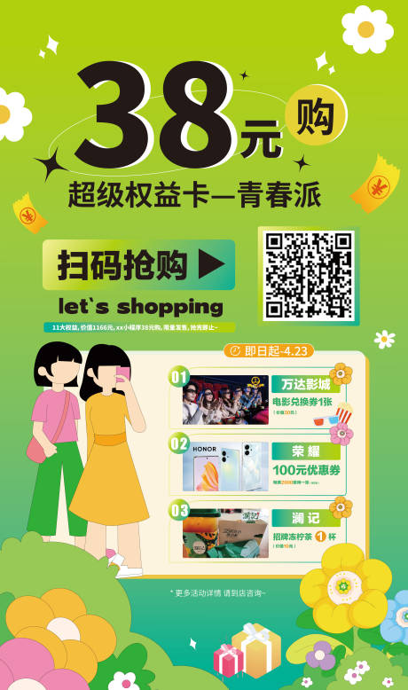 源文件下载【享设计】搜索编号：74650025758138596【权益卡宣传海报】