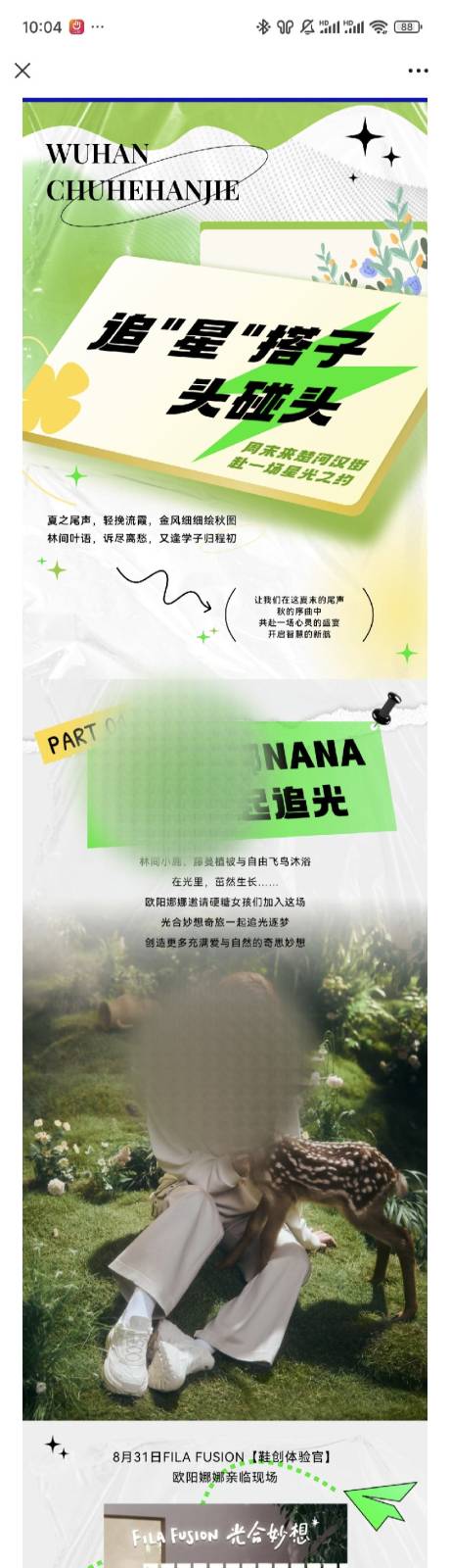源文件下載【商場追星活動預告全攻略長圖專題設計】編號：34350031842445579