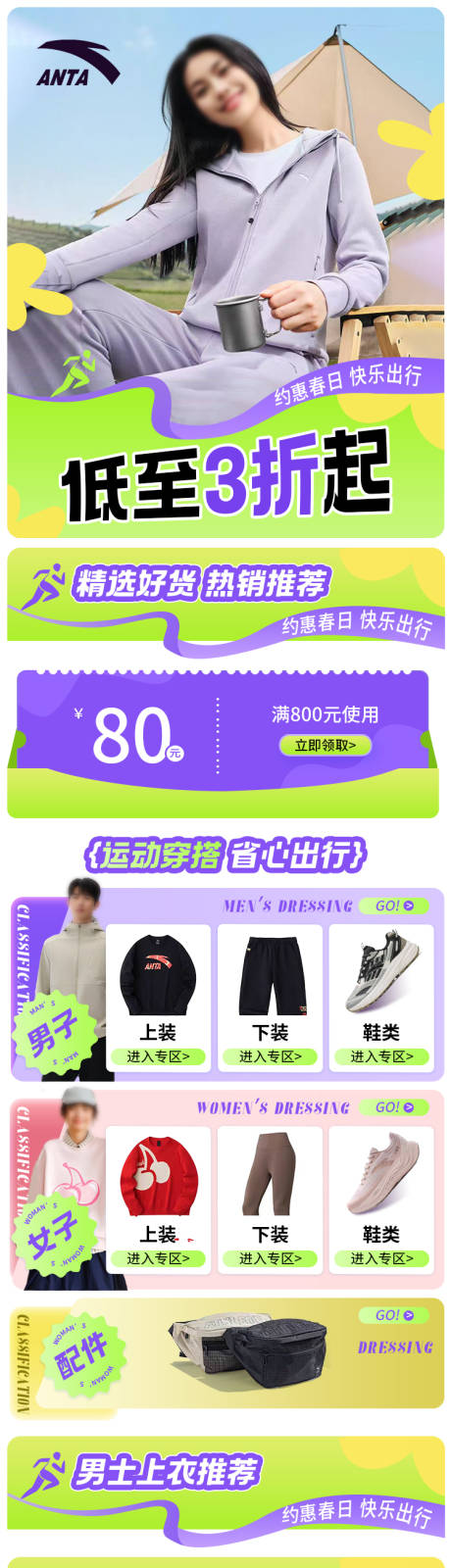 源文件下载【享设计】搜索编号：85440031934779646【电商服装店铺首页】