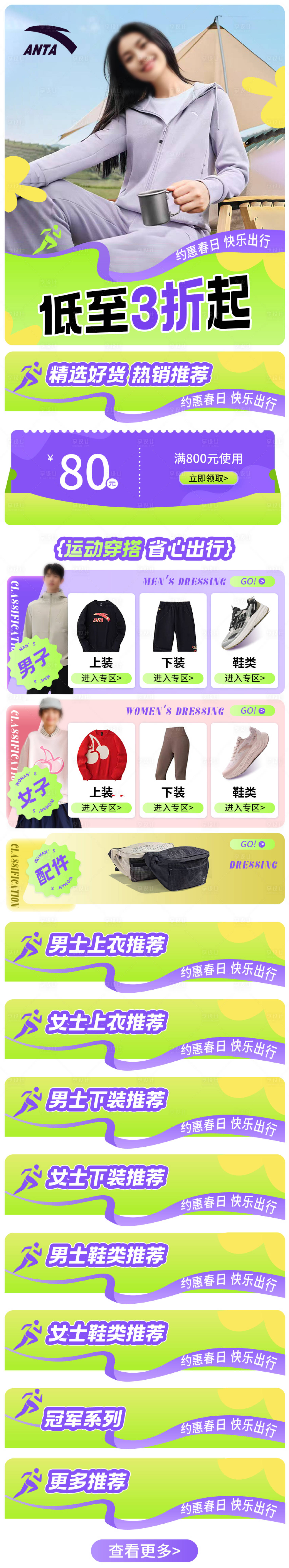 源文件下载【享设计】搜索编号：85440031934779646【电商服装店铺首页】