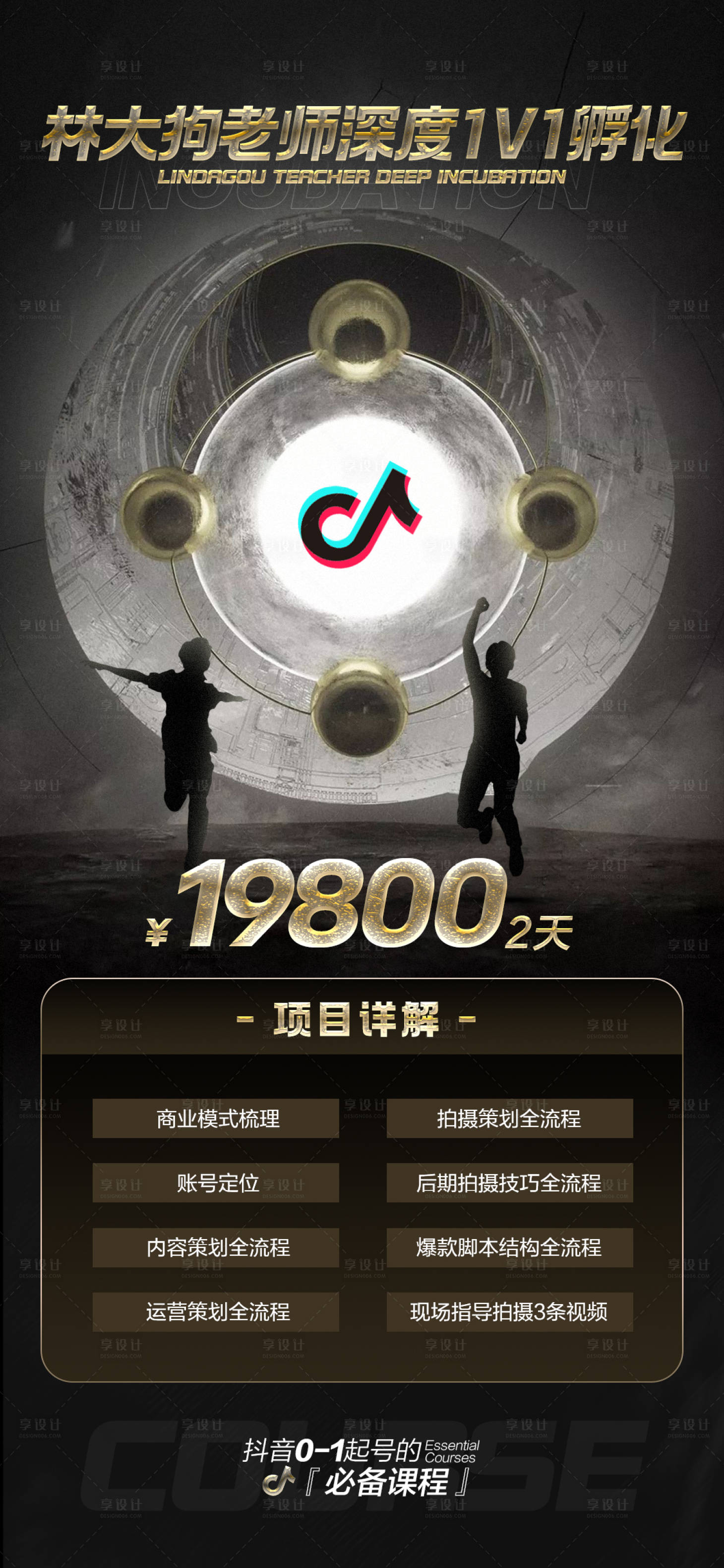 源文件下载【享设计】搜索编号：83970032195343974【火星计划抖音孵化海报】
