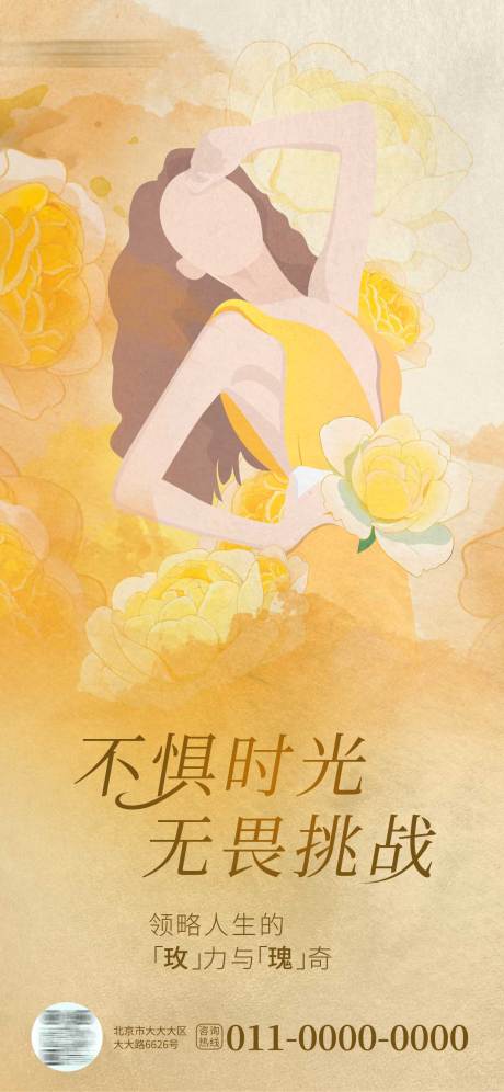 源文件下载【玫瑰的故事美女美容医美品牌调性宣传海】编号：94080031796272121