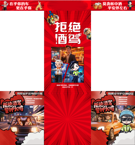 源文件下载【享设计】搜索编号：54360032090578463【酒驾娃娃机装饰】