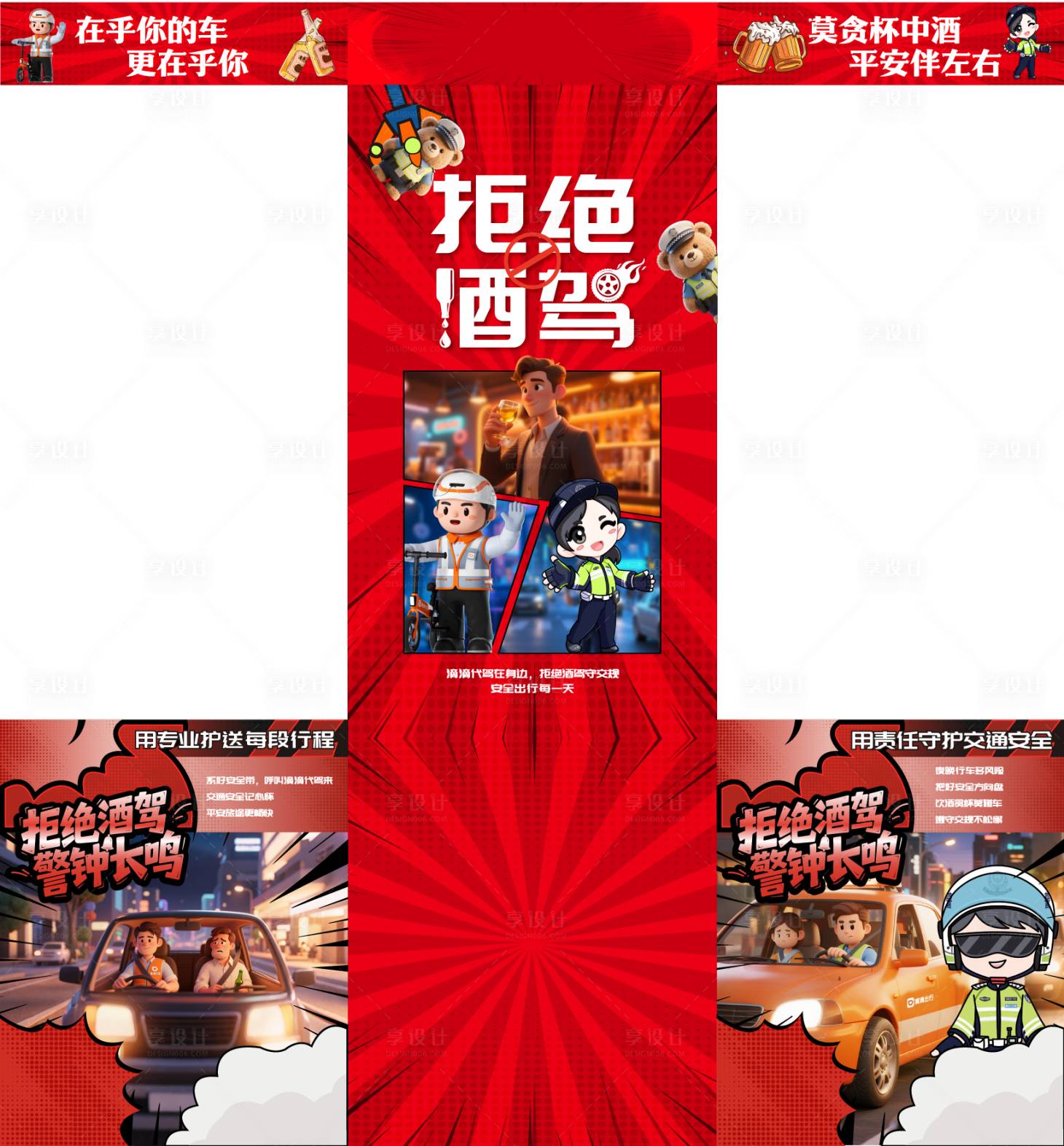 源文件下载【享设计】搜索编号：54360032090578463【酒驾娃娃机装饰】