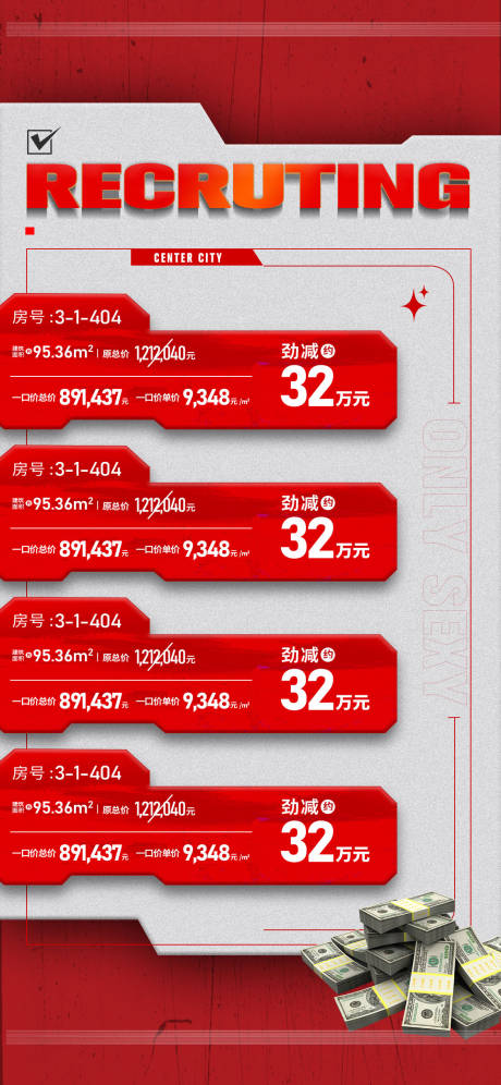 源文件下载【特价房海报】编号：17260032024523879