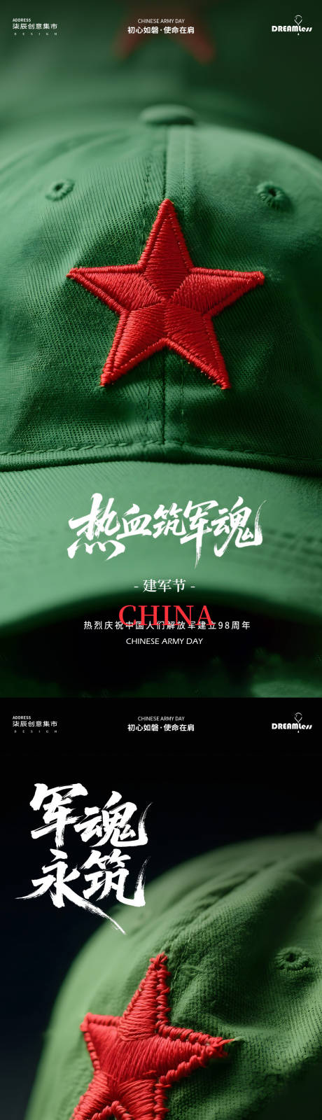 源文件下载【享设计】搜索编号：90050032034387565【八一建军节简约质感海报】