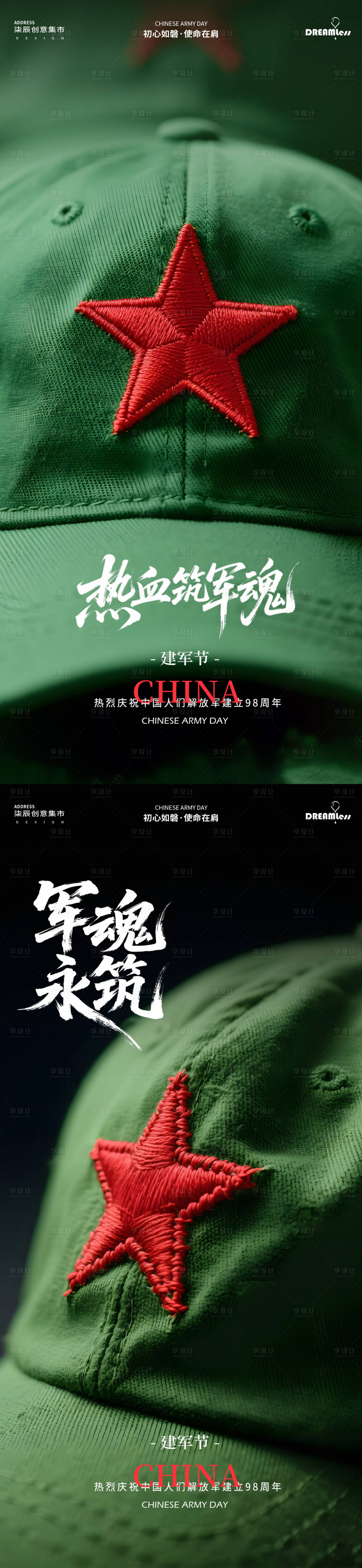 源文件下载【享设计】搜索编号：90050032034387565【八一建军节简约质感海报】