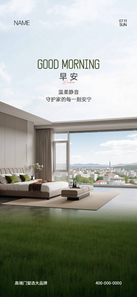 源文件下載【門窗早安海報】編號：36270031737451288
