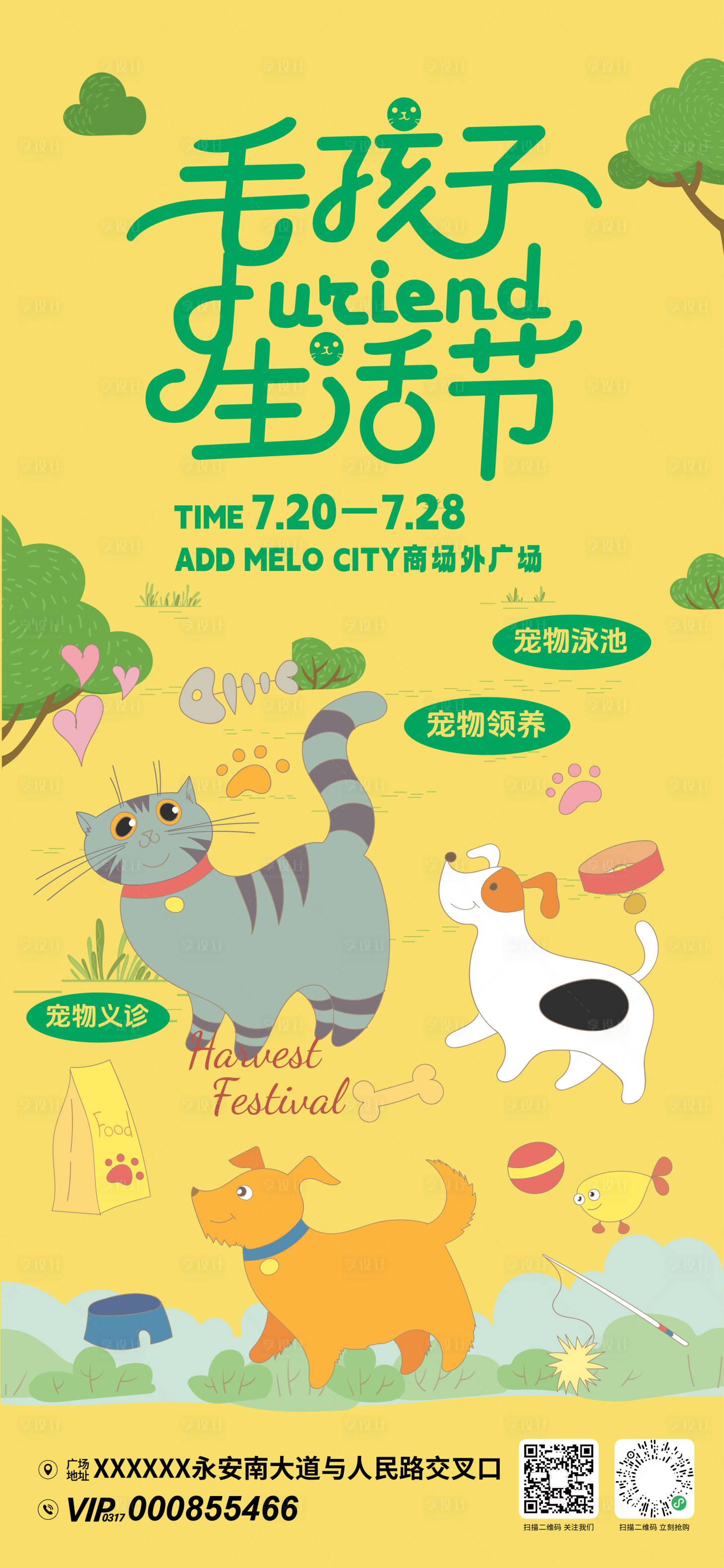 源文件下載【享設(shè)計(jì)】搜索編號(hào)：49040032033484351【毛孩子生活節(jié)寵物市集海報(bào)】
