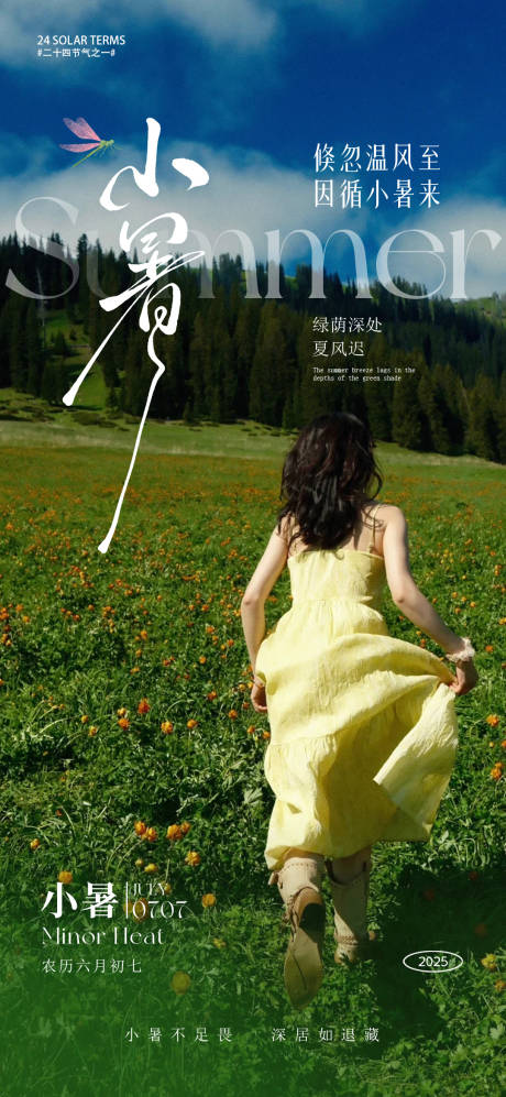 源文件下载【享设计】搜索编号：68300031726178562【小暑节气海报】