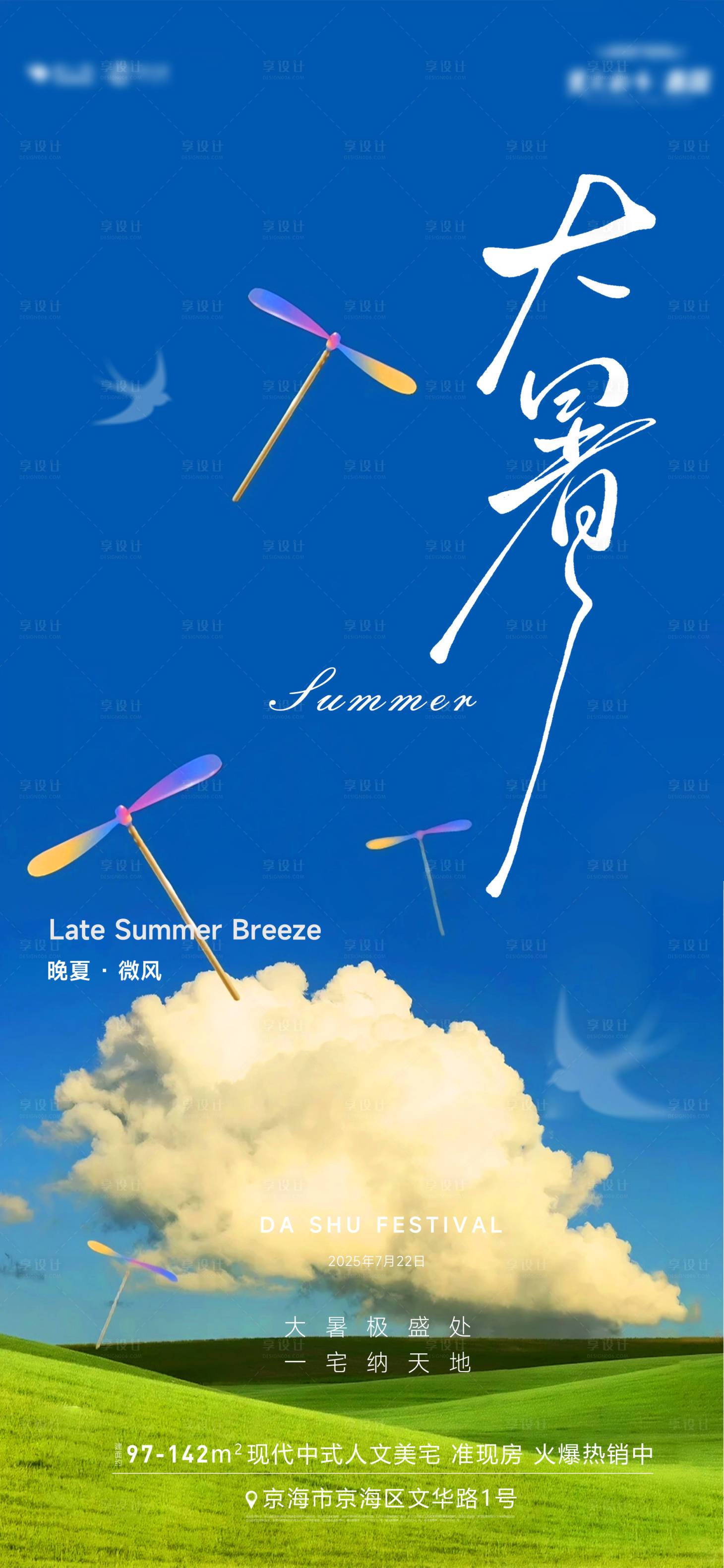 源文件下載【享設計】搜索編號：94960031936567276【大暑海報】