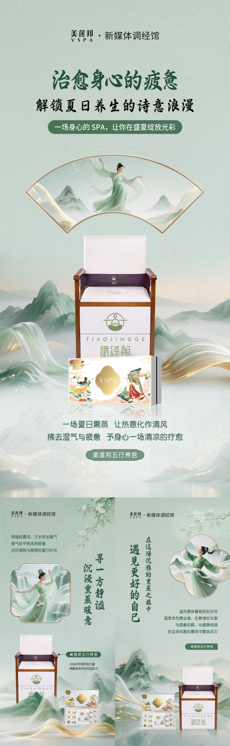源文件下载【私密熏蒸产品海报】编号：41740031707653404