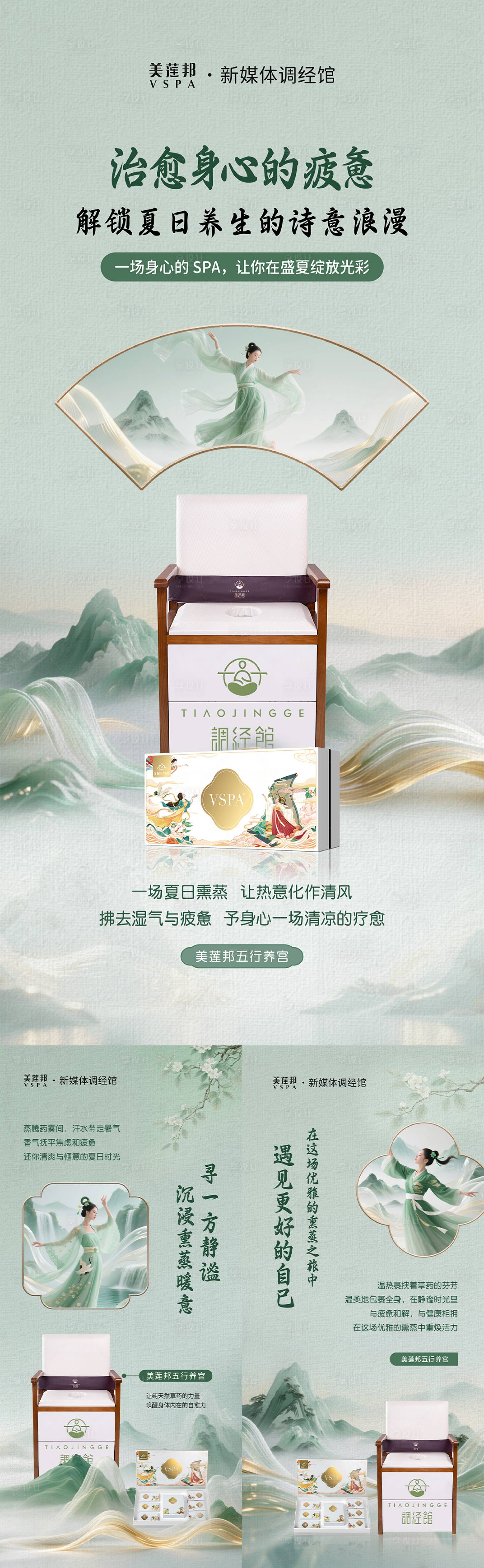 源文件下載【享設計】搜索編號：41740031707653404【私密熏蒸產品海報】