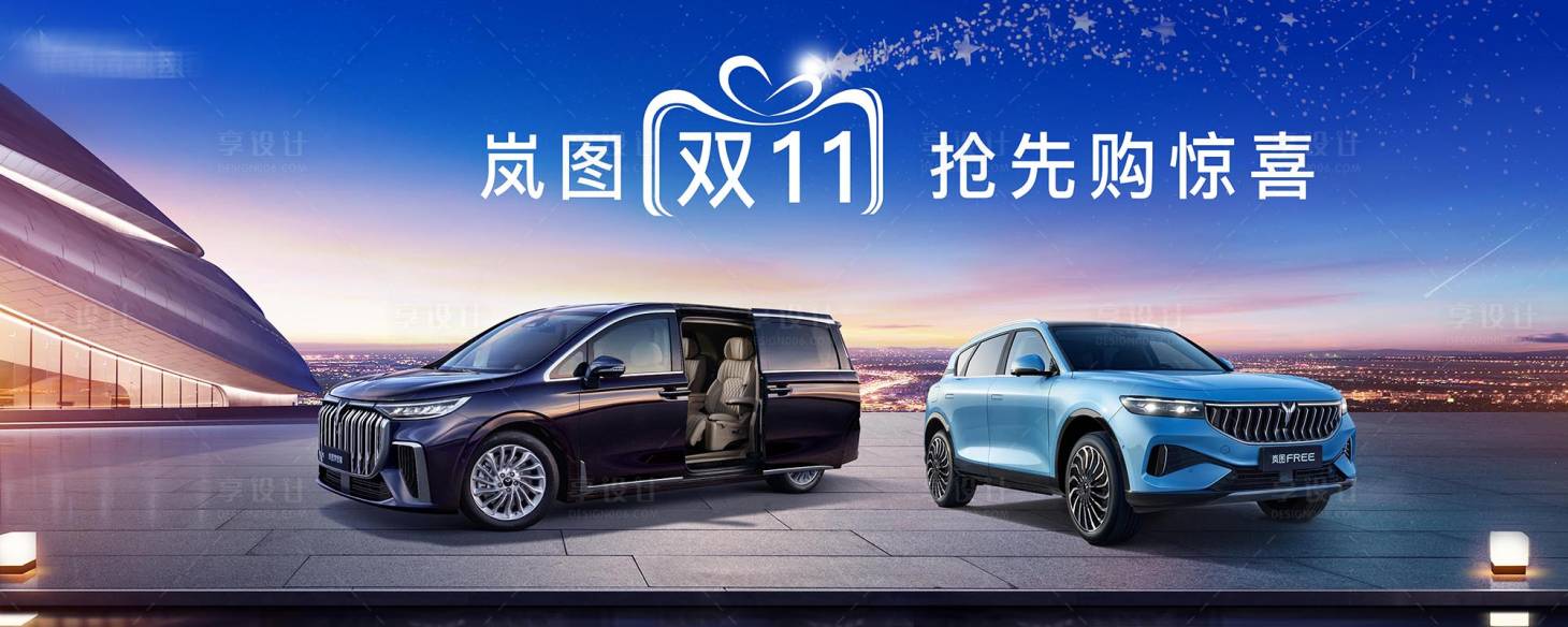 源文件下载【享设计】搜索编号：48420032134291791【汽车双11主画面】