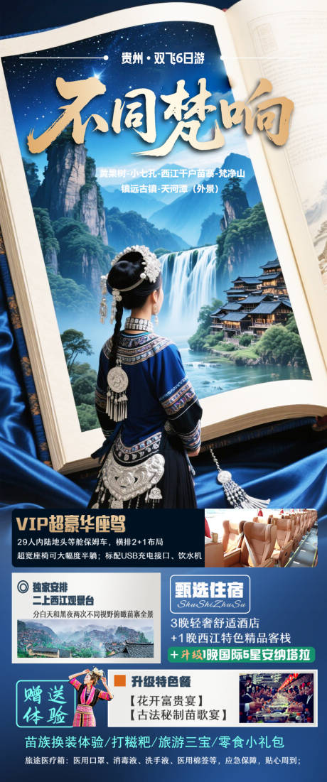 源文件下载【不同梵响海报】编号：51980031992404329