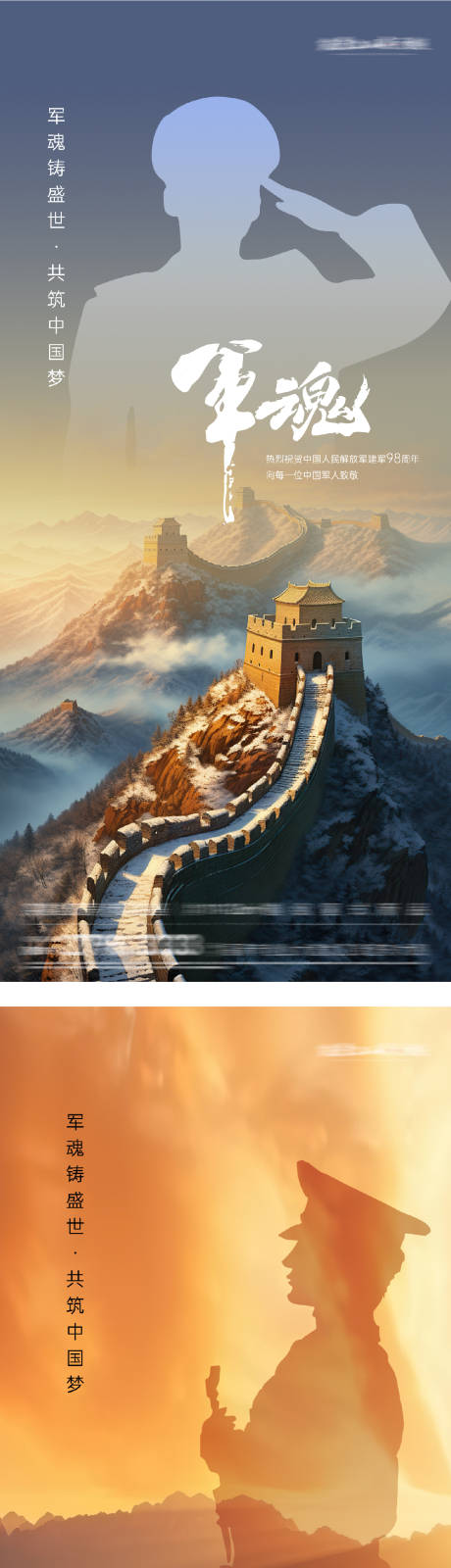 源文件下载【八一建军节系列海报】编号：82940032078353867