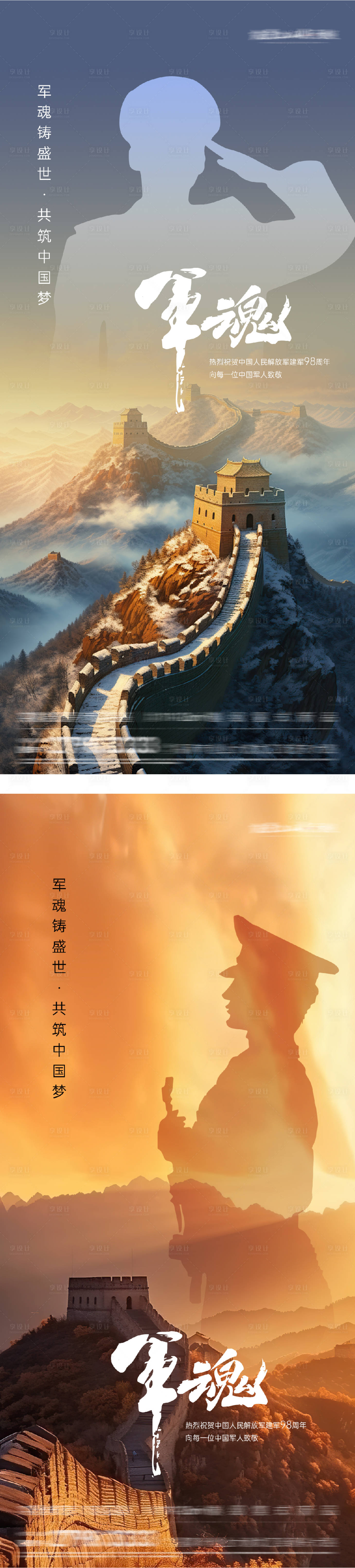 源文件下載【享設計】搜索編號：82940032078353867【八一建軍節系列海報】