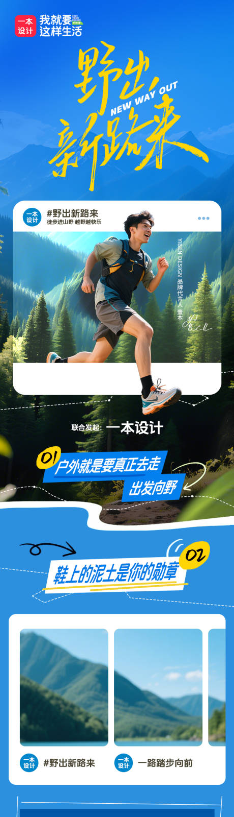 源文件下载【享设计】搜索编号：98940032092949231【户外徒步长图】