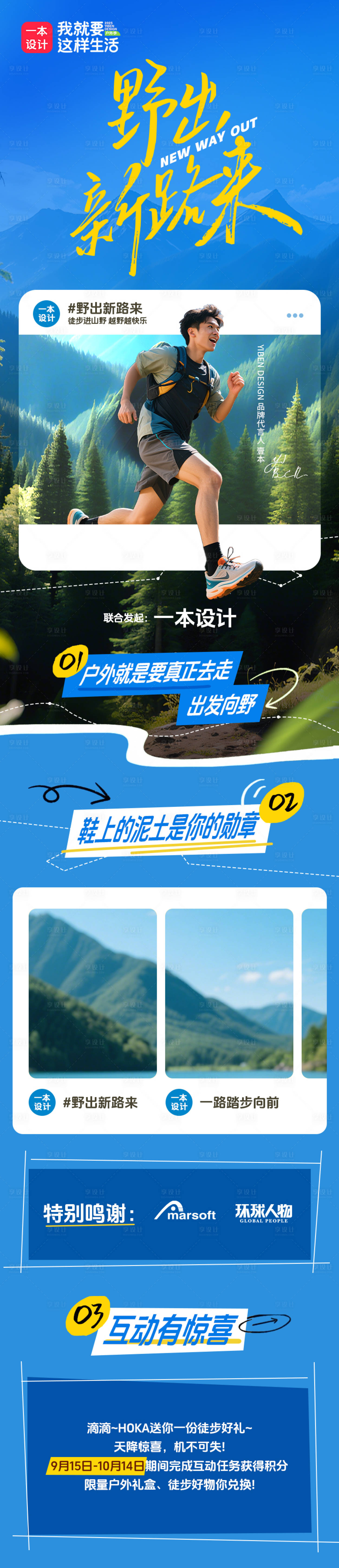 源文件下載【享設(shè)計(jì)】搜索編號(hào)：98940032092949231【戶(hù)外徒步長(zhǎng)圖】