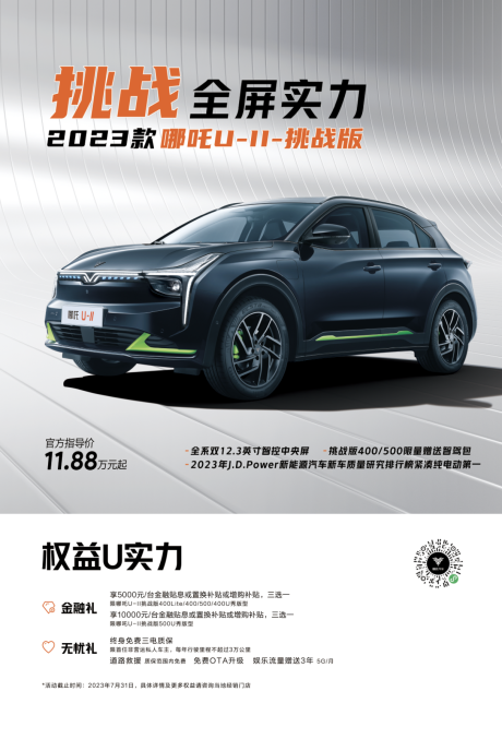源文件下载【汽车权益海报】编号：61860031831416807
