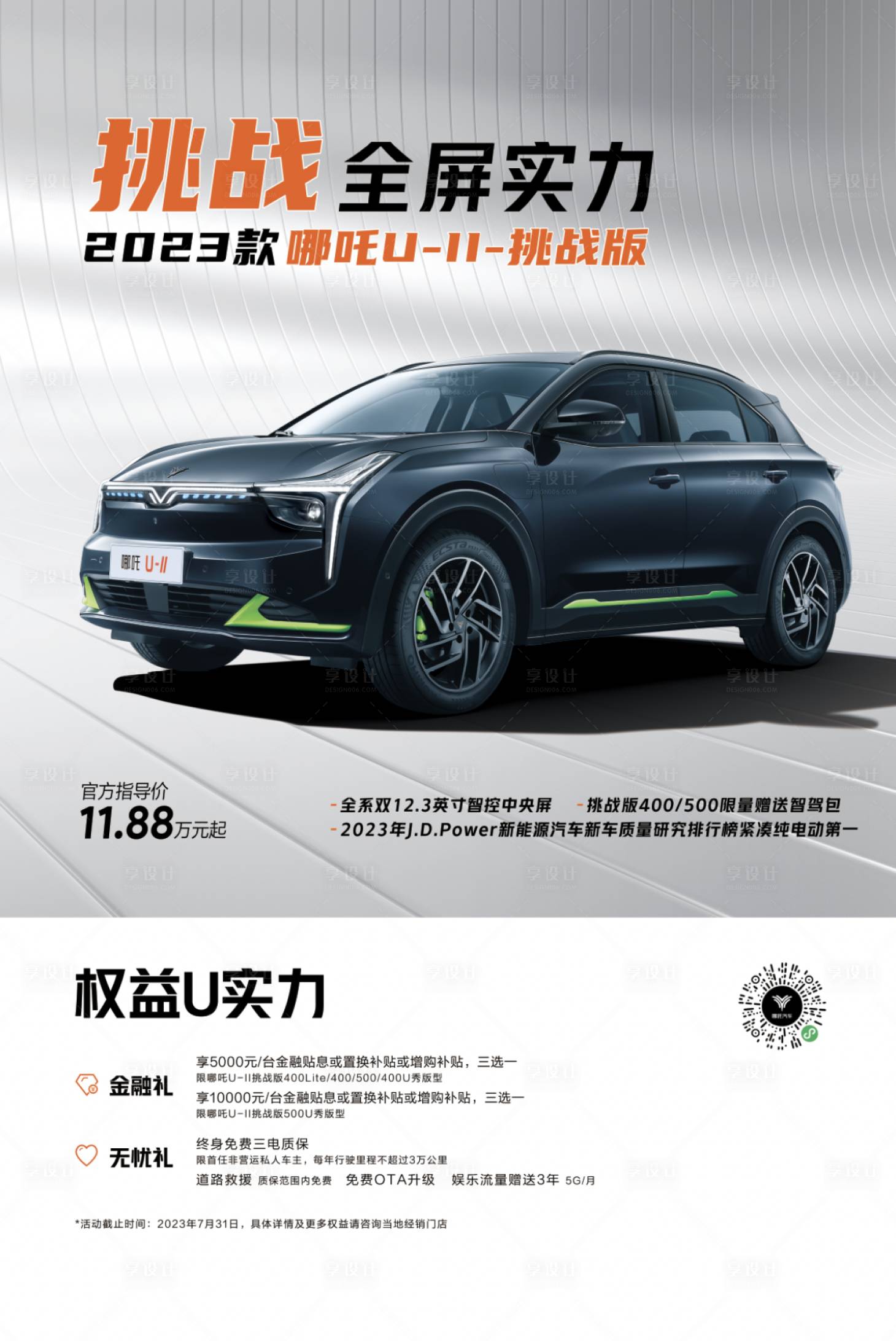 源文件下載【汽車權益海報】編號：61860031831416807