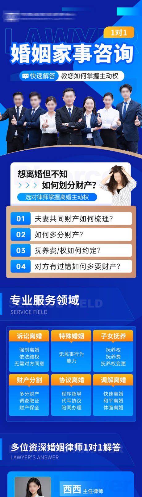 源文件下载【律师事务所婚姻咨询海报长图】编号：93640031667695904