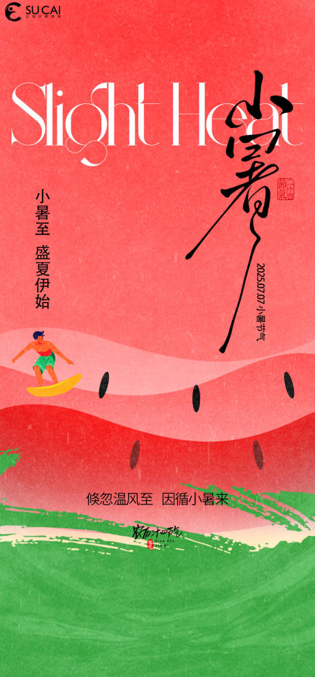 源文件下載【小暑節(jié)氣海報(bào)】編號(hào)：89640031744229709