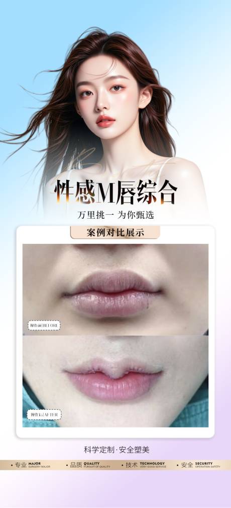 源文件下载【M唇综合案例】编号：80520031724844056