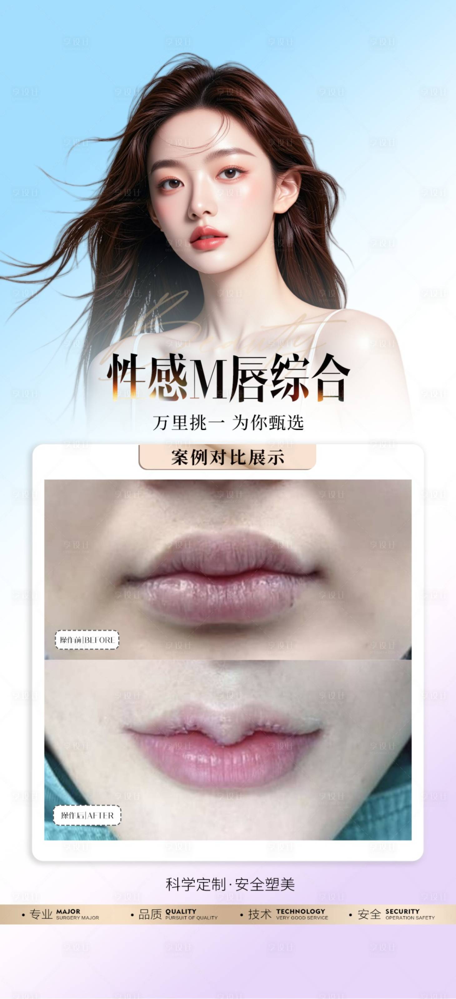 源文件下載【享設(shè)計(jì)】搜索編號(hào)：80520031724844056【M唇綜合案例】