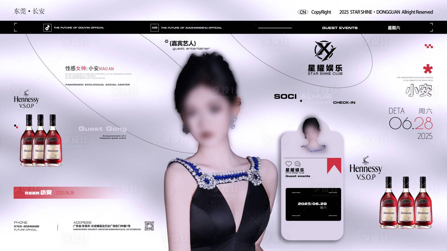 源文件下載【享設計】搜索編號：80560031720064923【嘉賓橫版海報】