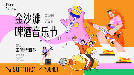 源文件下载【国际音乐啤酒节插画主视觉】编号：53970031961865643