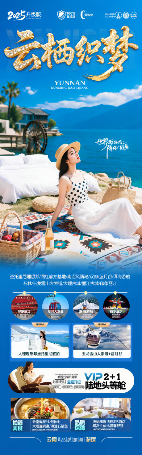 源文件下载【云南旅游海报-昆明大理丽江西双版纳】编号：62300031905136688