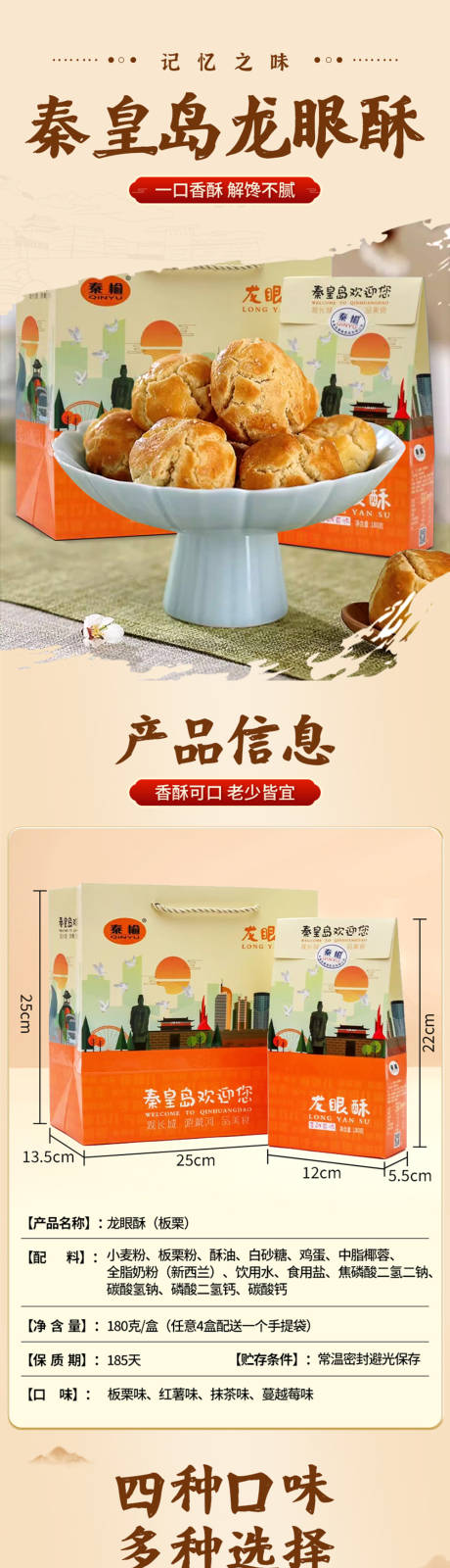 源文件下载【电商国潮中国风食品详情页】编号：65090031982022831
