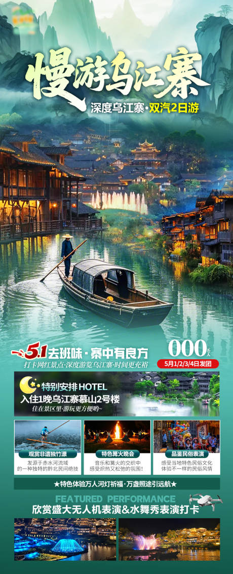 源文件下载【享设计】搜索编号：89970031715354703【乌江寨海报】