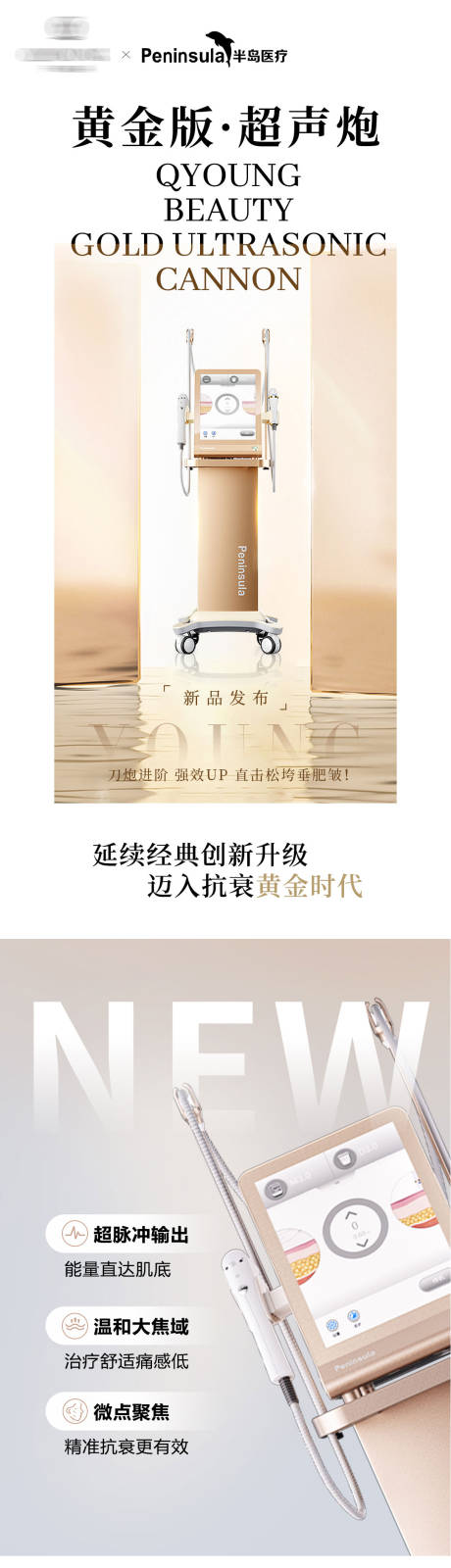 源文件下载【黄金超声炮新品长图海报】编号：87750032101203950