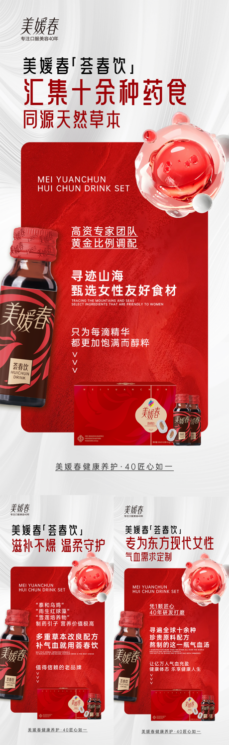 源文件下载【气血减肥瘦身产品系列海报】编号：10190032135451286