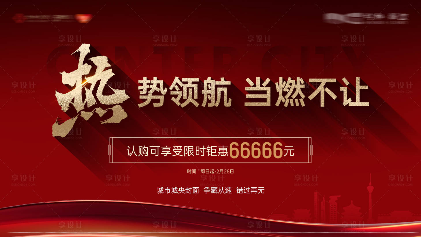 源文件下載【享設(shè)計】搜索編號：82300031938973375【熱銷主畫面】