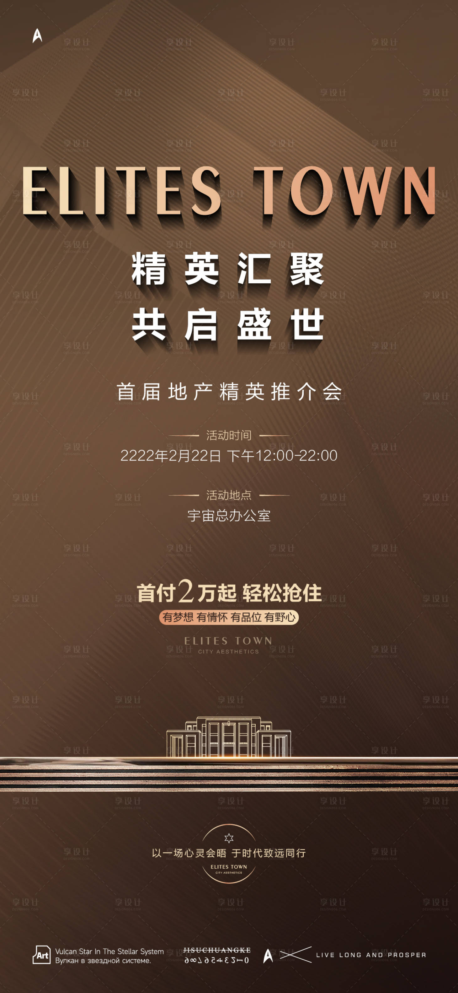 源文件下载【享设计】搜索编号：51590032083518326【推介会邀请函】