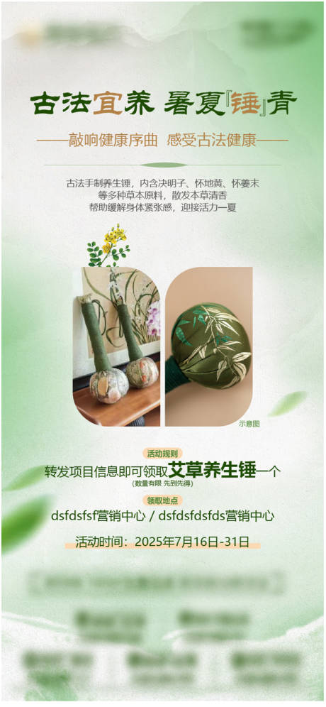 源文件下载【享设计】搜索编号：77730031736375533【地产古法决明子养生锤周末暖场活动夏季】