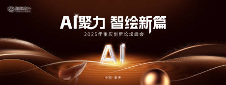 源文件下载【享设计】搜索编号：74590032241636395【AI峰会背景板】