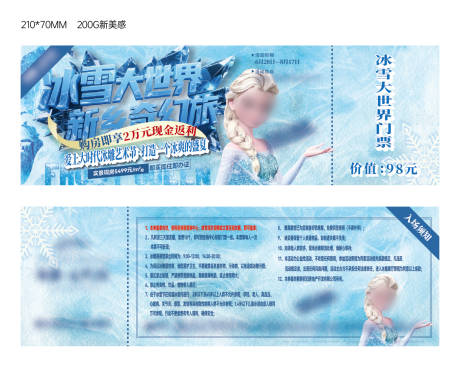 源文件下载【享设计】搜索编号：55470031763057183【冰雪节活动门票】