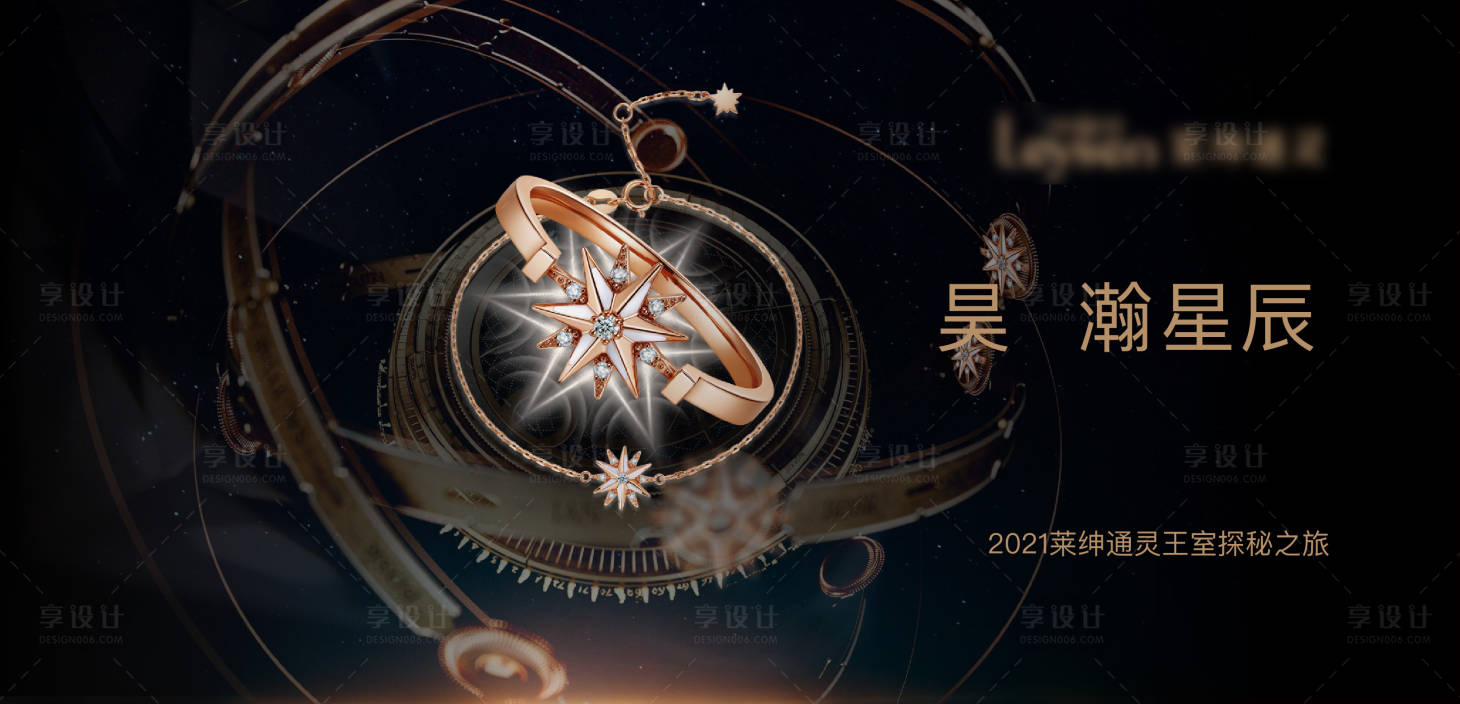 源文件下载【享设计】搜索编号：52370031955663533【星星宇宙珠宝背景板】