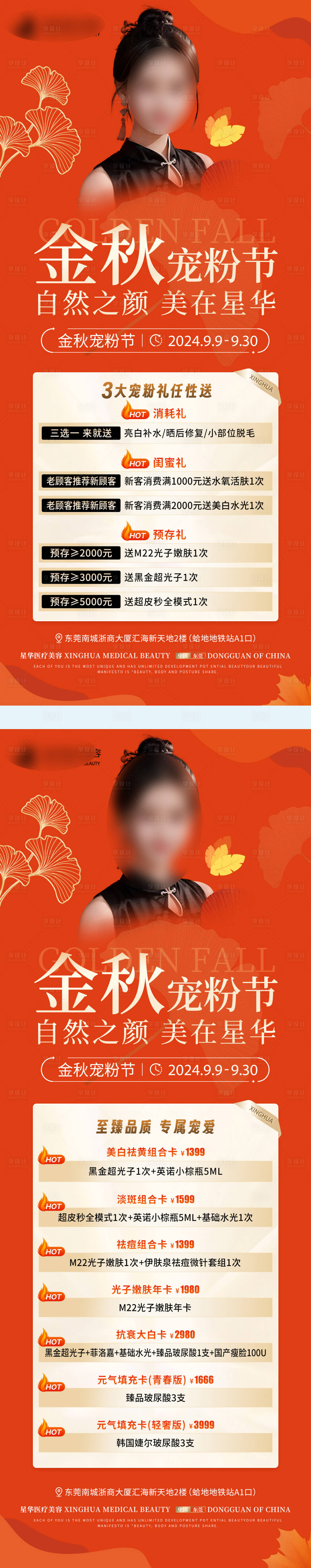 源文件下載【享設(shè)計】搜索編號：85780032224644198【金秋寵粉節(jié)海報】